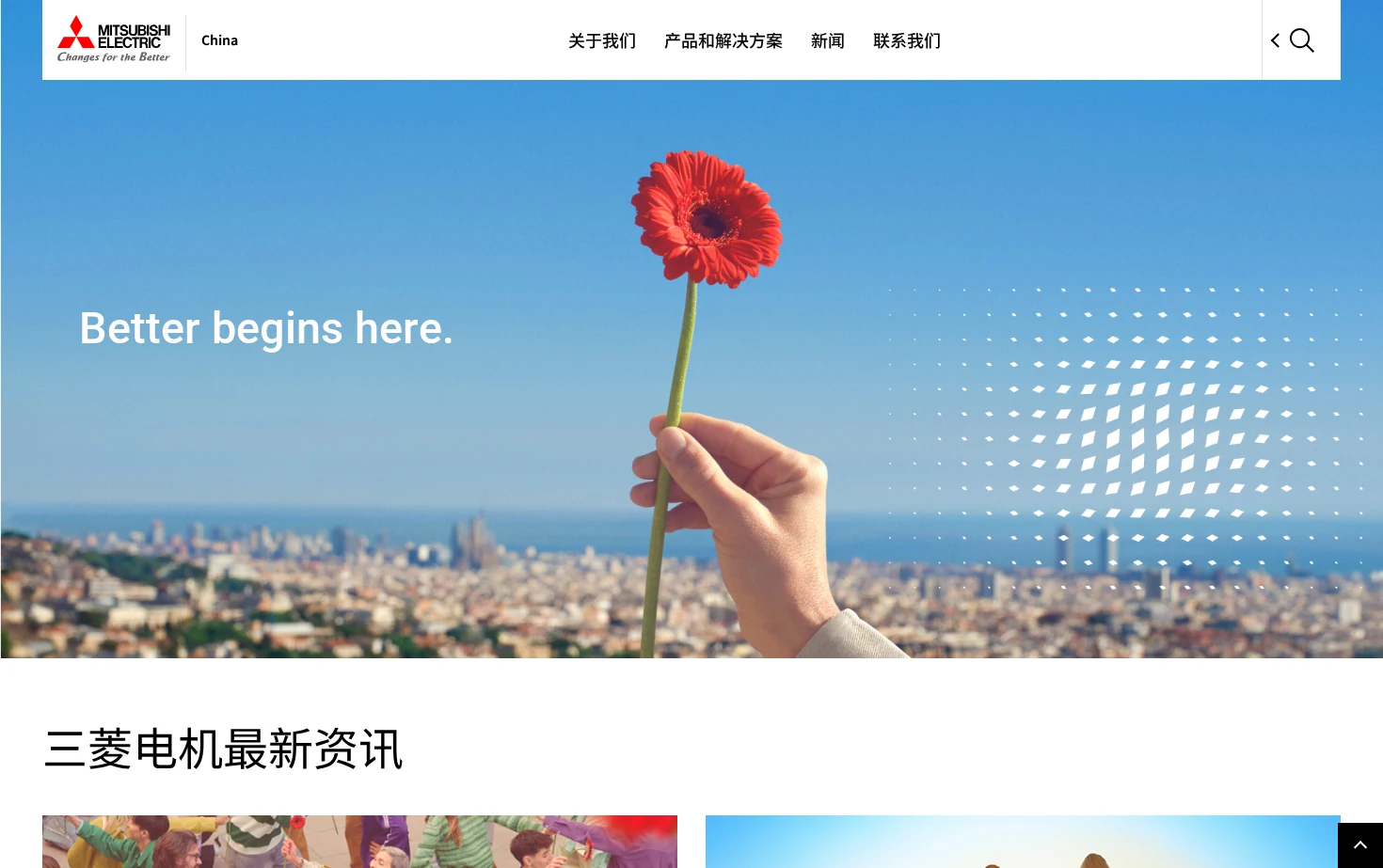 三菱电机（中国）官方网站 页面快照